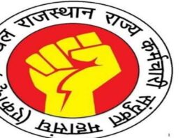 कर्मचारी महासंघ ने की ठेका व संविदा कर्मियों के लिए बोर्ड गठन की मांग