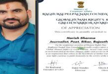 कवि हरीश शर्मा को मिला भारत सरकार का रघुराज पीलमैन फाउंडेशन अवार्ड