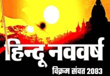 रौद्र संवत्सर’ का आरंभ 19 मार्च से