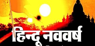 रौद्र संवत्सर’ का आरंभ 19 मार्च से