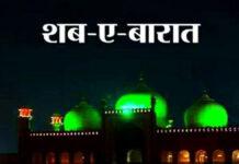 शब-ए-बरात आज,कब्रिस्तानों में उमड़ेंगे अकीदतमंद Shab-e-Barat is today; devotees will throng to cemeteries.