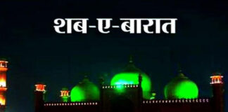 शब-ए-बरात आज,कब्रिस्तानों में उमड़ेंगे अकीदतमंद Shab-e-Barat is today; devotees will throng to cemeteries.