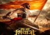 फिल्म राजा शिवाजी का पहला पोस्टर शिवाजी जयंती पर हुआ जारी The first poster of the film Raja Shivaji was released on Shivaji Jayanti.