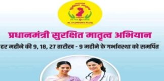 प्रधानमंत्री सुरक्षित मातृत्व अभियान का आयोजन बुधवार को Prime Minister's Safe Motherhood Campaign to be organised on Wednesday