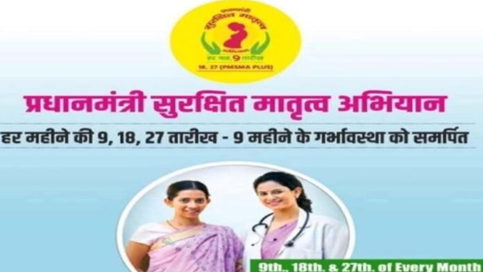 Prime Minister's Safe Motherhood Campaign to be organised on Wednesday
