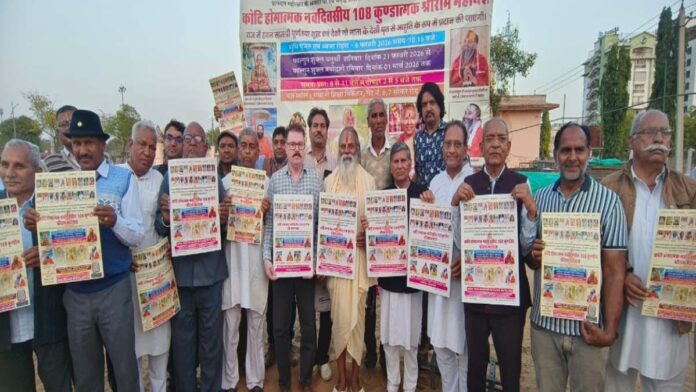 Poster of 108 Kundatmak Shri Ram Mahayagna released