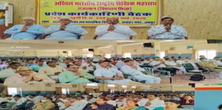 शैक्षिक महासंघ की कार्यकारिणी बैठक में सदस्यता विस्तार व शिक्षक हितों पर मंथन Executive meeting of Educational Federation discusses membership expansion and teacher interests