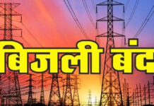 20 से ज्यादा कॉलोनियों में आज विद्युत आपूर्ति रहेगी ठप