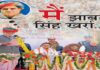मैं झाबर सिंह खर्रा पुस्तक का विमोचन Main Jhabar Singh Kharra book released