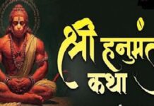 अग्रसेन त्रिलोकी सेवा धाम में श्री हनुमंत कथा आज से Shri Hanumant Katha Begins Today at Agrasen Triloki Seva Dham