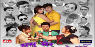 सिंधी फिल्म ससु सेर नूंह सवा सेर का निशुल्क प्रदर्शन होगा जैम सिनेमा में