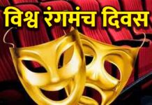 विश्व रंगमंच दिवस पर आगाज़ होगा “इप्टा राष्ट्रीय नाट्य रंगोत्सव” The "IPTA National Theatre Festival" will commence on World Theatre Day.