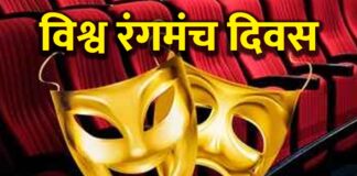 विश्व रंगमंच दिवस पर आगाज़ होगा “इप्टा राष्ट्रीय नाट्य रंगोत्सव” The "IPTA National Theatre Festival" will commence on World Theatre Day.