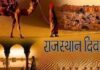 राजस्थान दिवस सप्ताह समारोह: जयपुर शहर में होंगे विभिन्न कार्यक्रम आयोजित Rajasthan Day Week Celebration