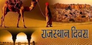राजस्थान दिवस सप्ताह समारोह: जयपुर शहर में होंगे विभिन्न कार्यक्रम आयोजित Rajasthan Day Week Celebration