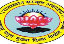 राजस्थान दिवस सप्ताह: 37 वेद विद्यालयों के वेद अध्यापकों की कार्यशाला आयोजित होगी