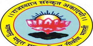 राजस्थान दिवस सप्ताह: 37 वेद विद्यालयों के वेद अध्यापकों की कार्यशाला आयोजित होगी