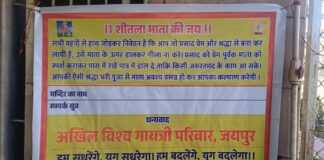 शीतलाष्टमी पर प्रसाद खराब होने से बचाने को गायत्री परिवार चलाएगा अभियान Gayatri Parivar will run a campaign to prevent the Prasad from getting spoiled on Sheetal Ashtami.
