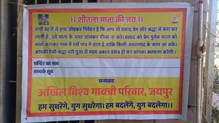 Gayatri Parivar will run a campaign to prevent the Prasad from getting spoiled on Sheetal Ashtami.