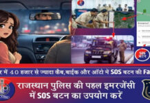 सुरक्षित होगी पिंक सिटी: चासीस हजार कैब-ऑटो में एसओएस की सुविधा