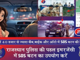 सुरक्षित होगी पिंक सिटी: चासीस हजार कैब-ऑटो में एसओएस की सुविधा