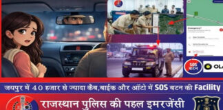 सुरक्षित होगी पिंक सिटी: चासीस हजार कैब-ऑटो में एसओएस की सुविधा