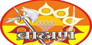 विश्व ब्राह्मण सभा ट्रस्ट का दो दिवसीय अधिवेशन आज से Two-day session of Vishwa Brahmin Sabha Trust starts today