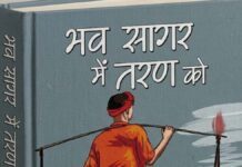 19 मार्च को कांवड़ यात्रा संस्मरण ‘भव सागर में तरण को’ पुस्तक का विमोचन किया जायेगा