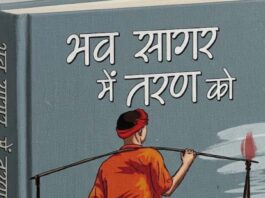 19 मार्च को कांवड़ यात्रा संस्मरण ‘भव सागर में तरण को’ पुस्तक का विमोचन किया जायेगा