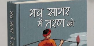19 मार्च को कांवड़ यात्रा संस्मरण ‘भव सागर में तरण को’ पुस्तक का विमोचन किया जायेगा