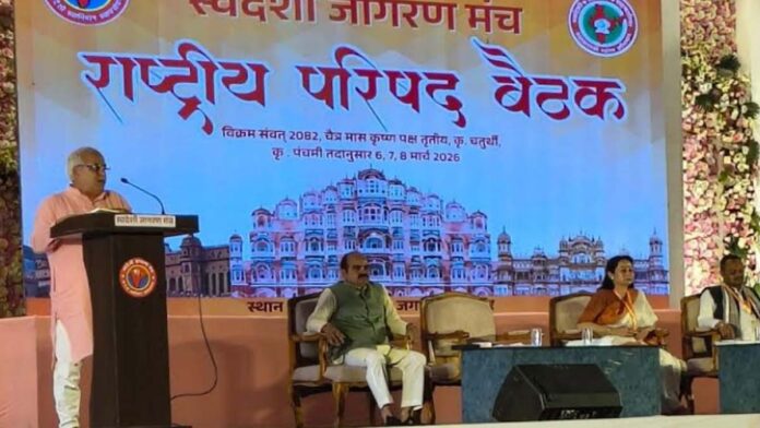 Discussion on economic self-reliance took place in the meeting of Swadeshi Jagran Manch.