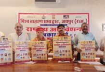 जयपुर में होगा विश्व ब्राह्मण सभा ट्रस्ट का राष्ट्रीय अधिवेशन National convention of Vishwa Brahmin Sabha Trust to be held in Jaipur