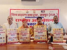 जयपुर में होगा विश्व ब्राह्मण सभा ट्रस्ट का राष्ट्रीय अधिवेशन National convention of Vishwa Brahmin Sabha Trust to be held in Jaipur