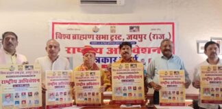 जयपुर में होगा विश्व ब्राह्मण सभा ट्रस्ट का राष्ट्रीय अधिवेशन National convention of Vishwa Brahmin Sabha Trust to be held in Jaipur