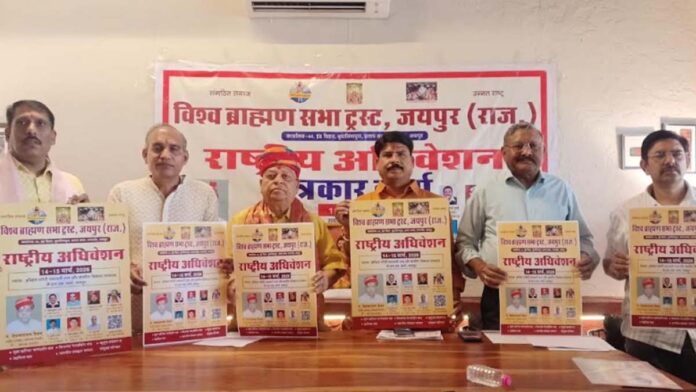 National convention of Vishwa Brahmin Sabha Trust to be held in Jaipur