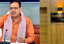 भाजपा मुख्यालय में सीएम भजनलाल शर्मा का कमरा नंबर-5 तैयार