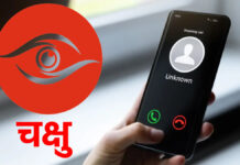 साइबर अपराध पर वार: चक्षु पोर्टल बना आमजन का सुरक्षा कवच Strike Against Cybercrime: The Chakshu Portal Becomes a Shield of Protection for the Common Citizen