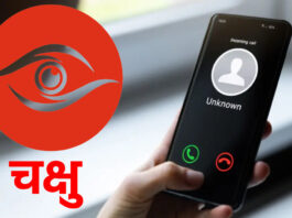 साइबर अपराध पर वार: चक्षु पोर्टल बना आमजन का सुरक्षा कवच Strike Against Cybercrime: The Chakshu Portal Becomes a Shield of Protection for the Common Citizen