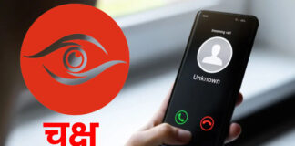 साइबर अपराध पर वार: चक्षु पोर्टल बना आमजन का सुरक्षा कवच Strike Against Cybercrime: The Chakshu Portal Becomes a Shield of Protection for the Common Citizen