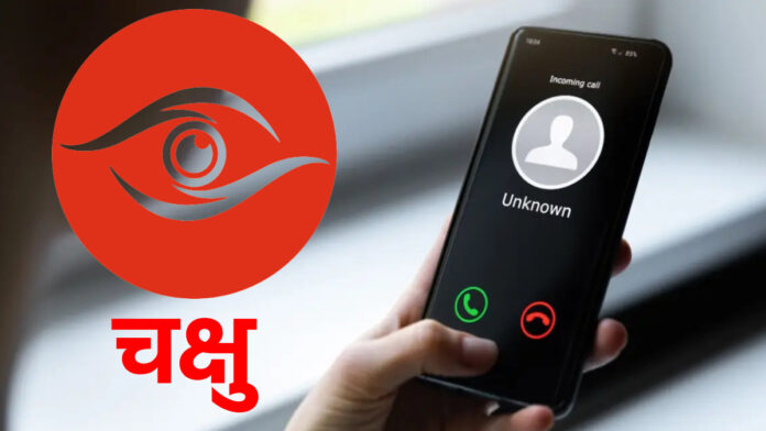 Strike Against Cybercrime: The Chakshu Portal Becomes a Shield of Protection for the Common Citizen