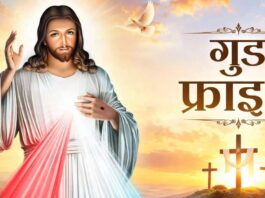 गुड फ्राईडे: प्रभु यीशु के सात वचनों पर किया चिंतन Good Friday: Reflections on the Seven Sayings of Lord Jesus