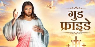 गुड फ्राईडे: प्रभु यीशु के सात वचनों पर किया चिंतन Good Friday: Reflections on the Seven Sayings of Lord Jesus