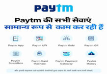 पेटीएम ऐप, यूपीआई, क्यूआर, साउंडबॉक्स और अन्य सेवाएं पूरी तरह चालू, पीपीबीएल पर कार्रवाई का कोई प्रभाव नहीं