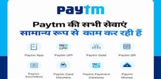 पेटीएम ऐप, यूपीआई, क्यूआर, साउंडबॉक्स और अन्य सेवाएं पूरी तरह चालू, पीपीबीएल पर कार्रवाई का कोई प्रभाव नहीं