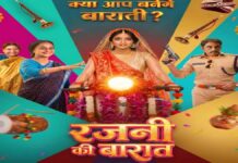 परंपराओं को चुनौती देती ‘रजनी की बारात’ ‘Rajni Ki Baraat’—Challenging Traditions