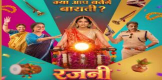 परंपराओं को चुनौती देती ‘रजनी की बारात’ ‘Rajni Ki Baraat’—Challenging Traditions