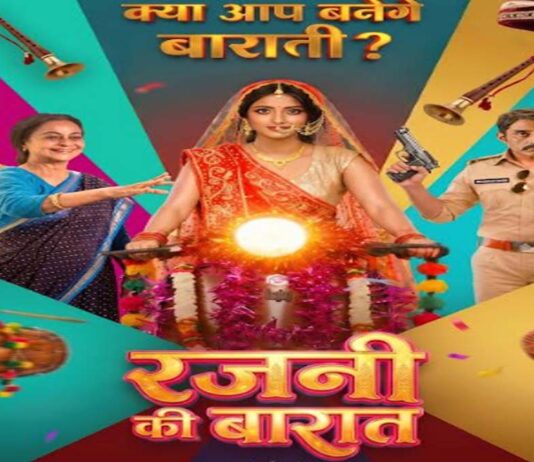 परंपराओं को चुनौती देती ‘रजनी की बारात’ ‘Rajni Ki Baraat’—Challenging Traditions