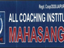 सख्त कानून से निष्पक्ष परीक्षाओं की उम्मीद मजबूत हुई: कोचिंग महासंघ