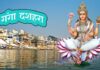 गंगा दशहरा पर दुर्लभ शुभ योगों का महासंयोग और मंदिरों में सजेगी झांकियां Ganga Dussehra