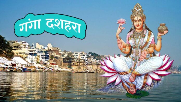 Ganga Dussehra Ganga Dussehra